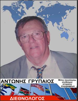 ANTONgrypaios