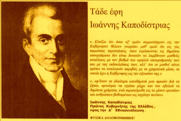 kapodistrias4